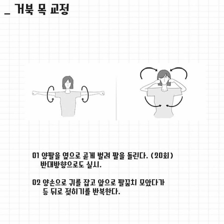 거북 목 스트레칭 | 인스티즈