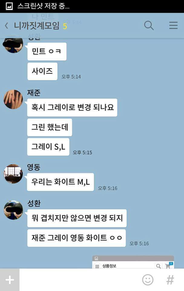 남자들의 단톡(feat.울여보 어뜬색이맘에들어요오?) | 인스티즈