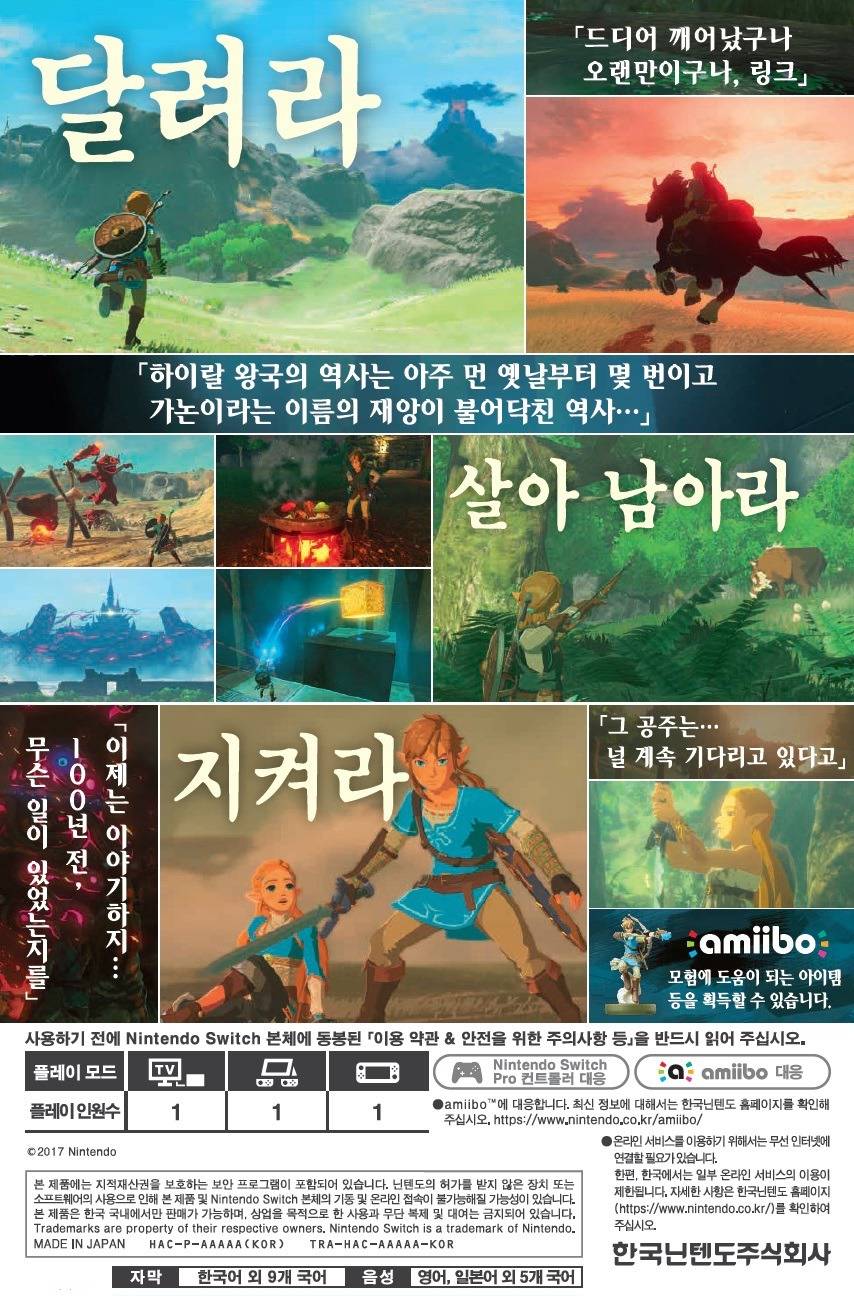 젤다의전설 야생의숨결 한글판 패키지 이미지.jpg | 인스티즈