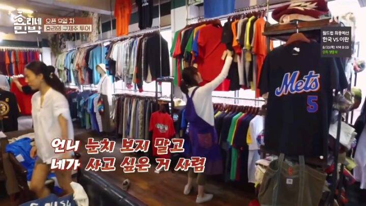 [효리네민박] 패션 철학 확고한 아이유 | 인스티즈