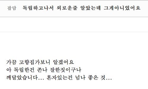 명절이면 깨닫는 자취의 진실 | 인스티즈