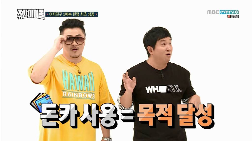 주간아이돌 정형돈 지갑만 털고 유유히 떠난 여자친구 | 인스티즈