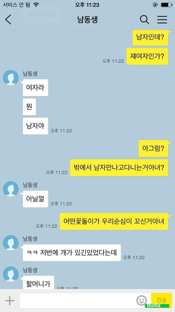 연예인들의 웃기면서도 평범한 카톡 모음 | 인스티즈