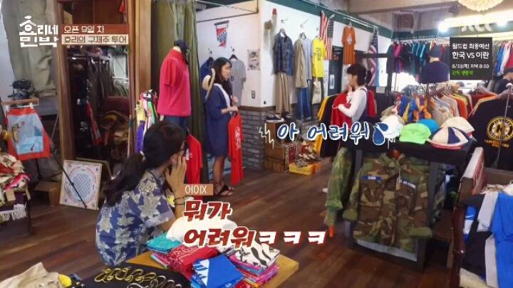 [효리네민박] 패션 철학 확고한 아이유 | 인스티즈