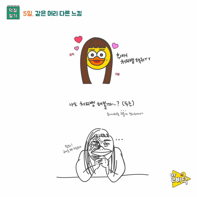 연예인팬이라면 공감하는 만화 모음 | 인스티즈