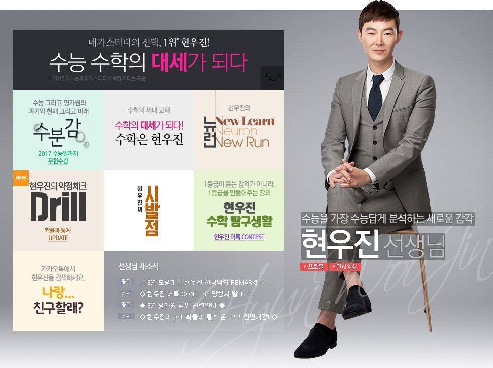 사교육 인터넷 수능강사 국영수 과목별 TOP5(2016년 기준).jpg | 인스티즈