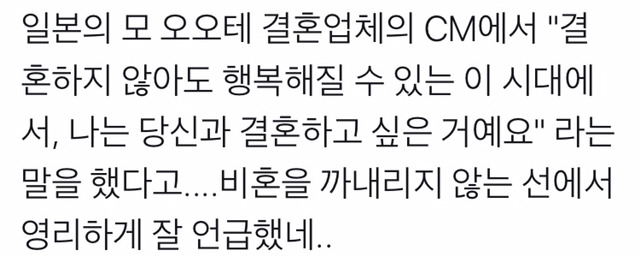 비혼을 치지 않으면서 결혼하라고 광고하는 방법 | 인스티즈