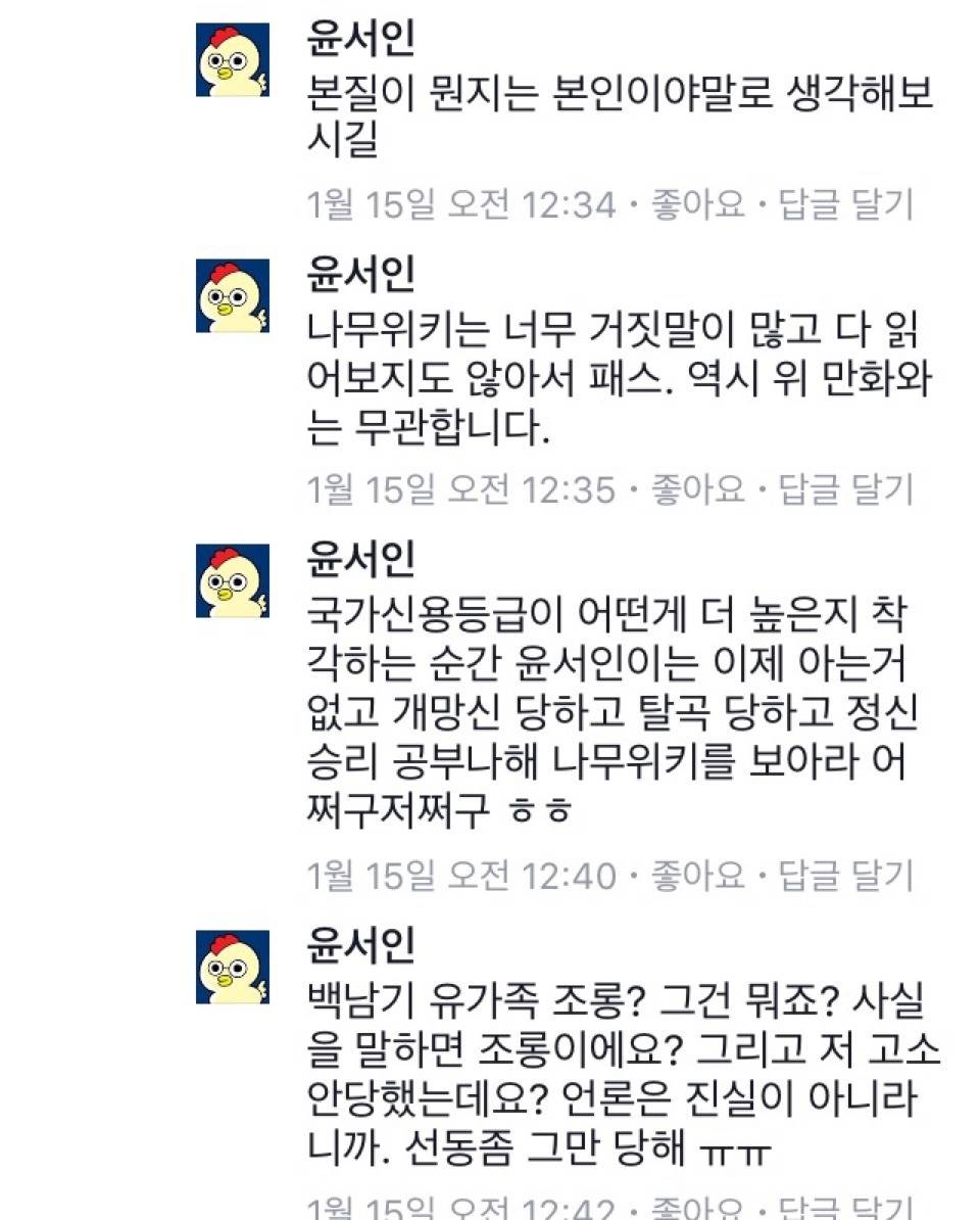 윤서인을 팩트로 두들겨 패는 어느 페북 유저.jpg | 인스티즈