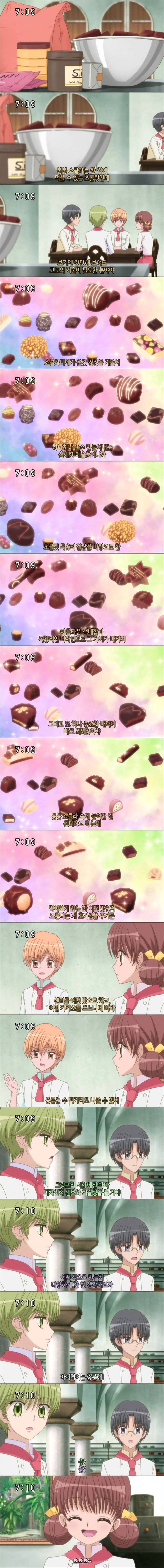 꿈빛 파티시엘 45화 : 봉봉 쇼콜라 여행 | 인스티즈
