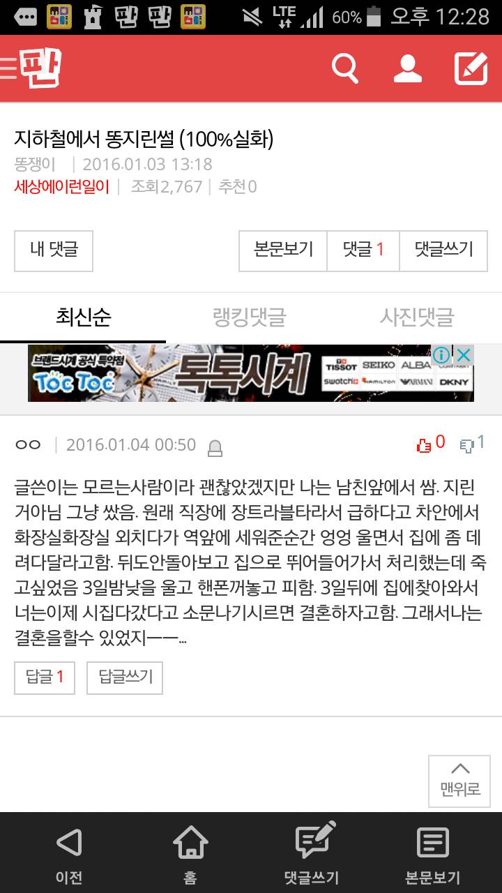 남친 앞에서 지린 여자의 최후 | 인스티즈