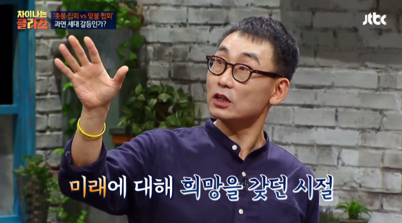 [차이나는클라스] 촛불집회 맞불 어르신들에게 귀를 기울여야 한다 | 인스티즈