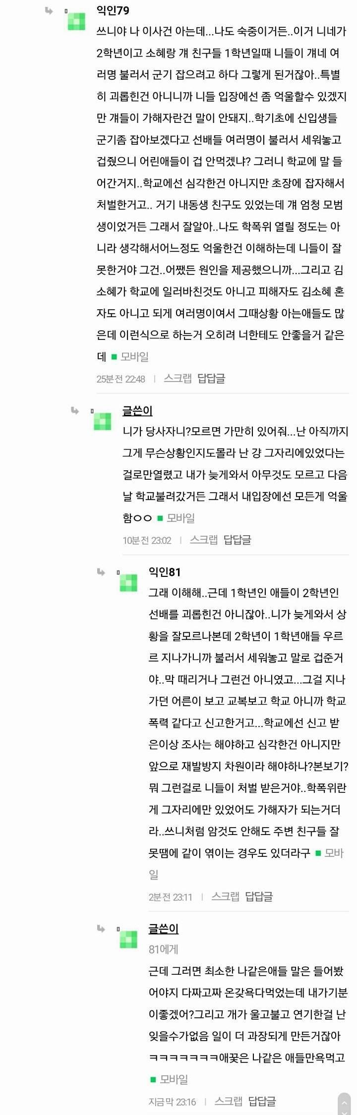 김소혜 일진 루머에 네이트판 반응 | 인스티즈