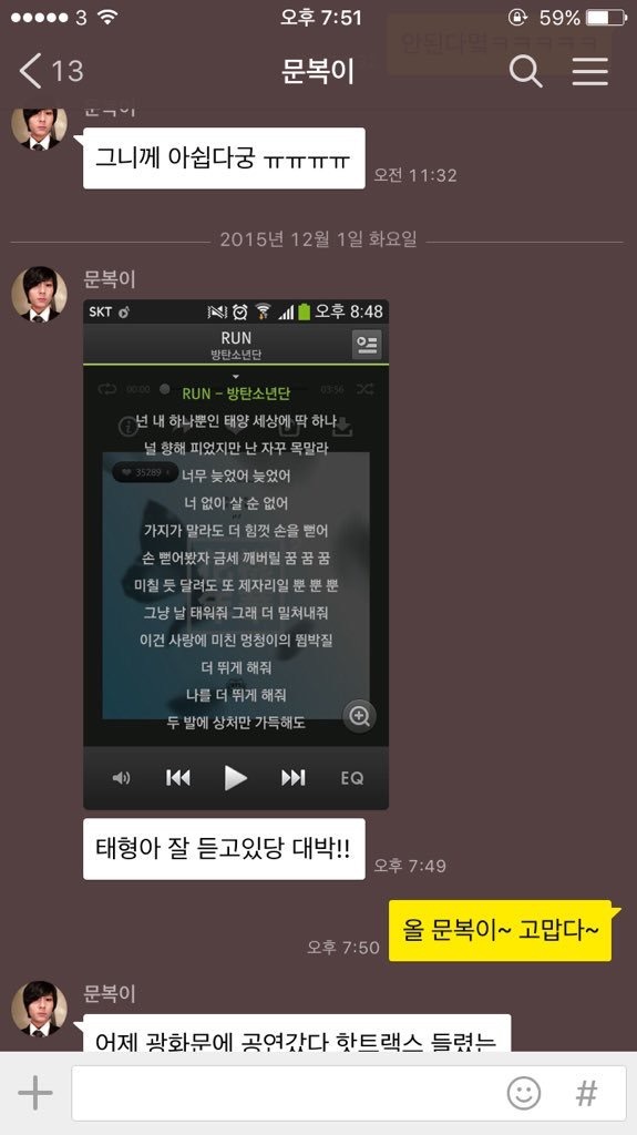 연예인들의 웃기면서도 평범한 카톡 모음 | 인스티즈