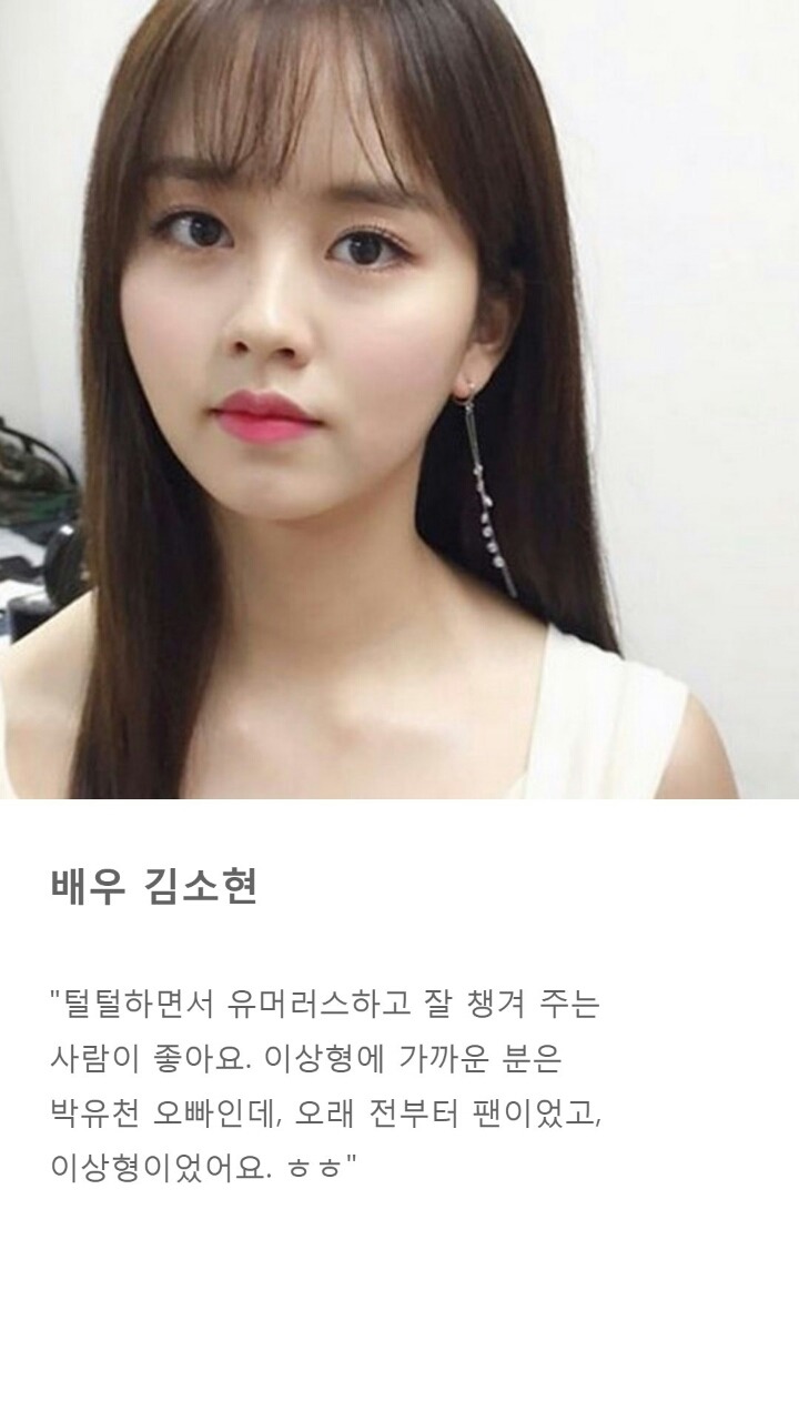 여자배우들이 방송에서 직접 밝힌 자신의 이상형 | 인스티즈