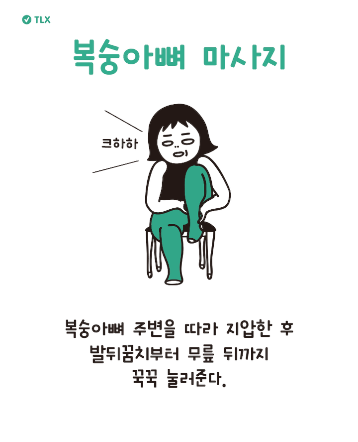 [다이어트일러스트] 각선미 살리는 셀프 종아리 마사지법 | 인스티즈