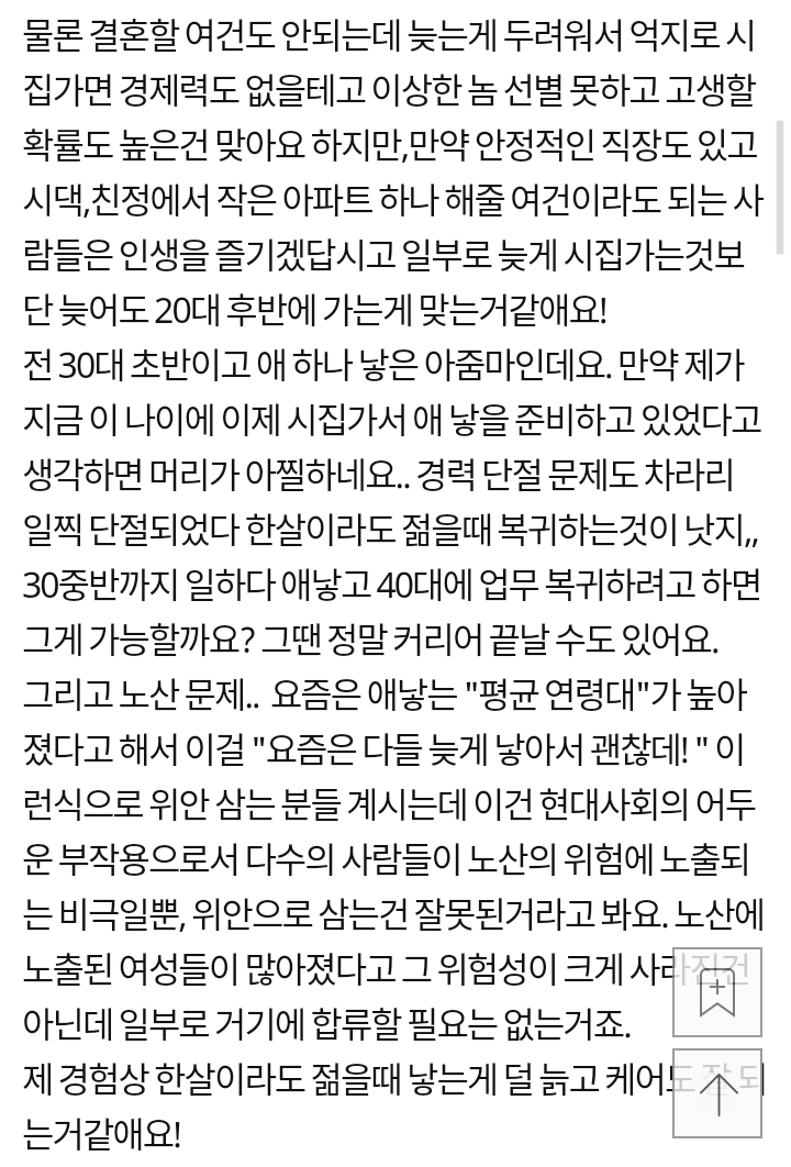 여자는 결혼 일찍 하는게 맞아요 | 인스티즈