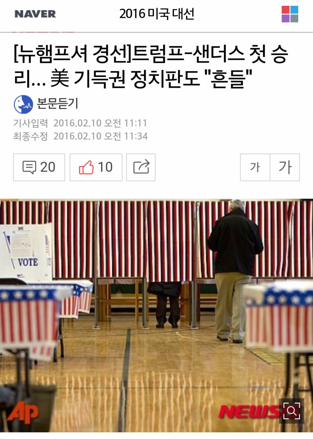 트럼프가 높은 지지율을 받는 이유 | 인스티즈