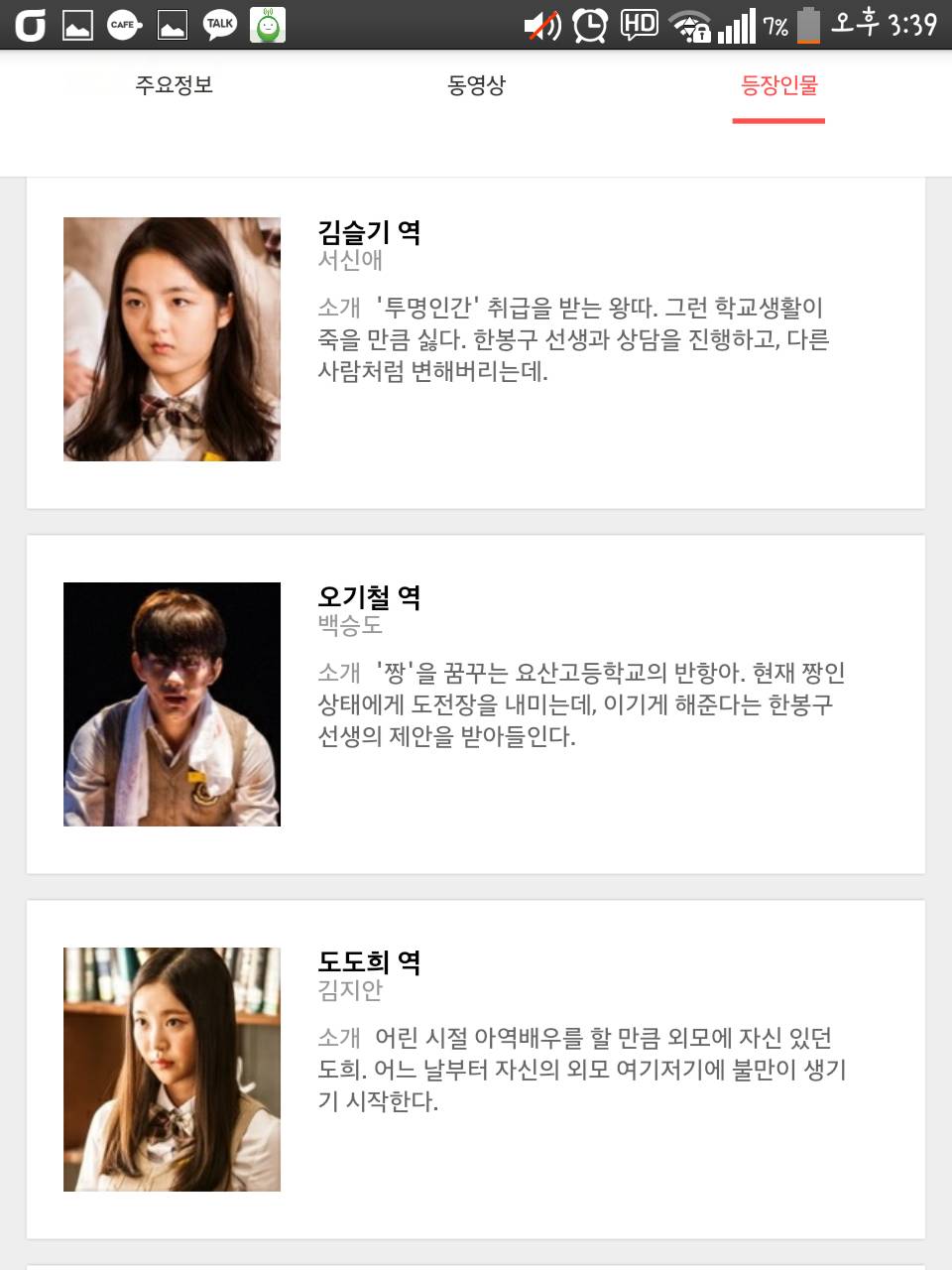 스토리가 흥미 돋는 엄기준,김소현,이민혁 주연의 웹드라마 악몽선생 | 인스티즈