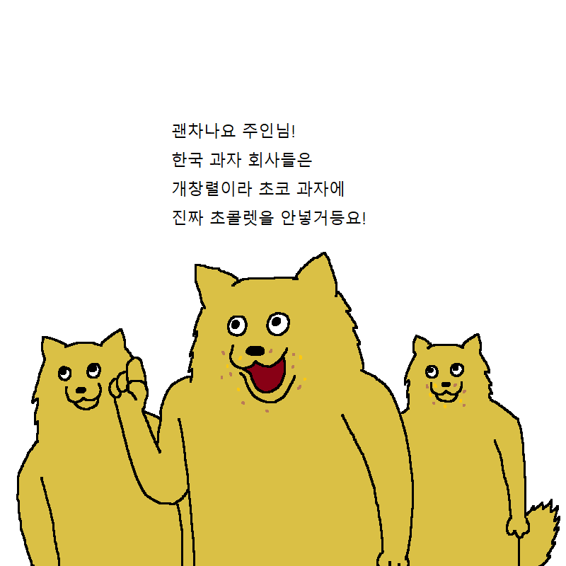 포메라니안 삼형제가 마트에서사온거 훔는 .manhwa | 인스티즈