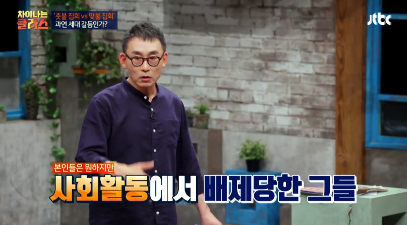 [차이나는클라스] 촛불집회 맞불 어르신들에게 귀를 기울여야 한다 | 인스티즈