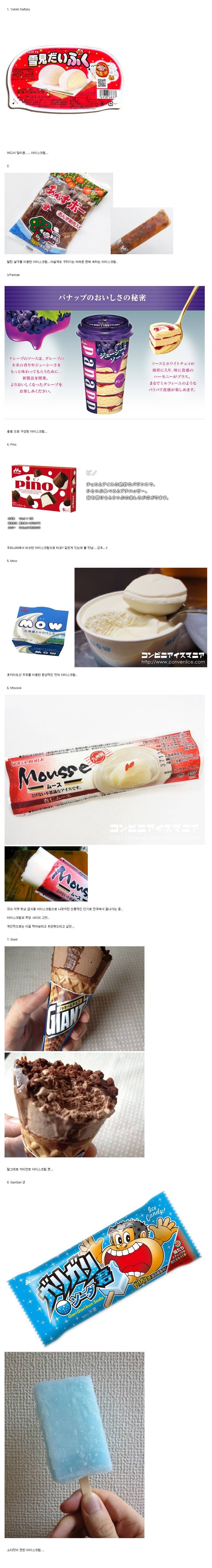 일본가면 놓치지 말아야 할 아이스크림 Best 8 | 인스티즈