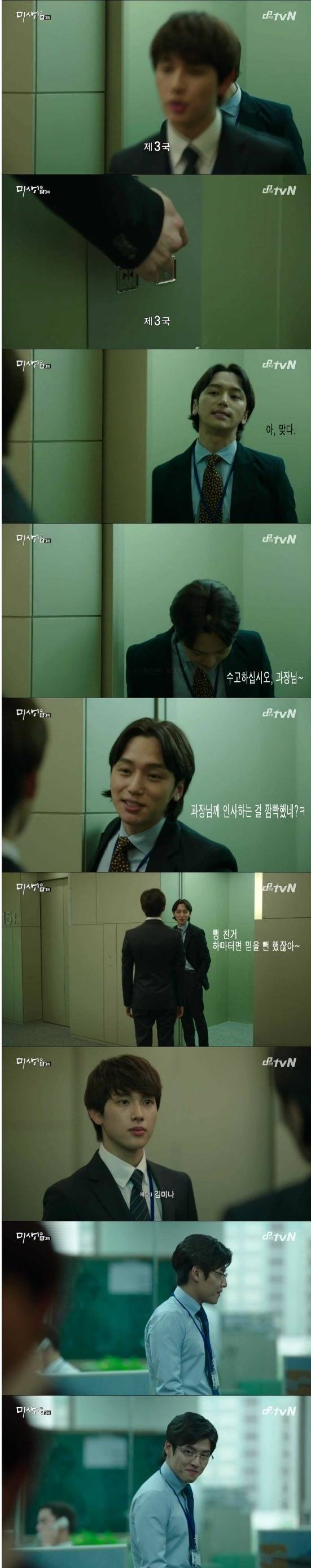 [미생] 정신못차리는 신입사원 | 인스티즈