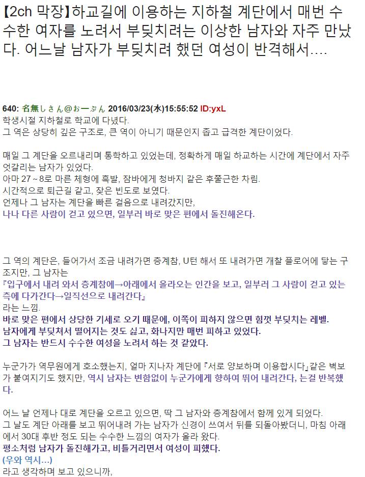 【2ch 막장】여자만 골라서 계단에서 부딪히는 남자와 마주한 한 여성분이 한 행동의 굉장했다 | 인스티즈