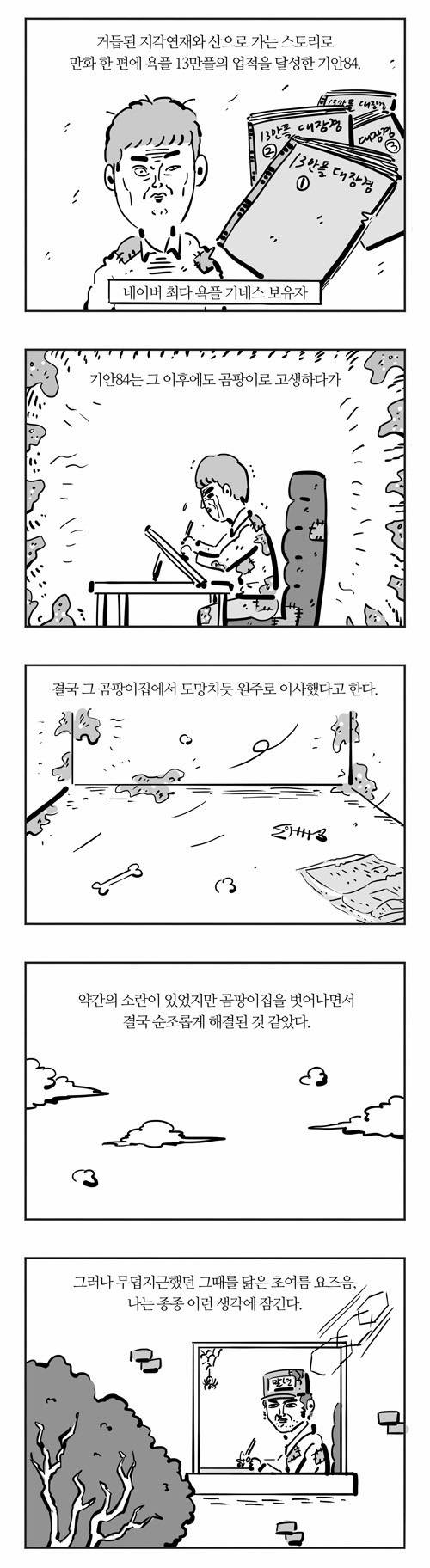이말년의 기안84 회고록.jpg | 인스티즈
