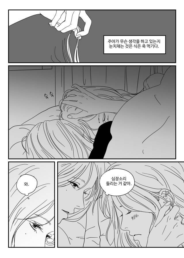 [백합만화] 가지 - 애완의 미학 | 인스티즈