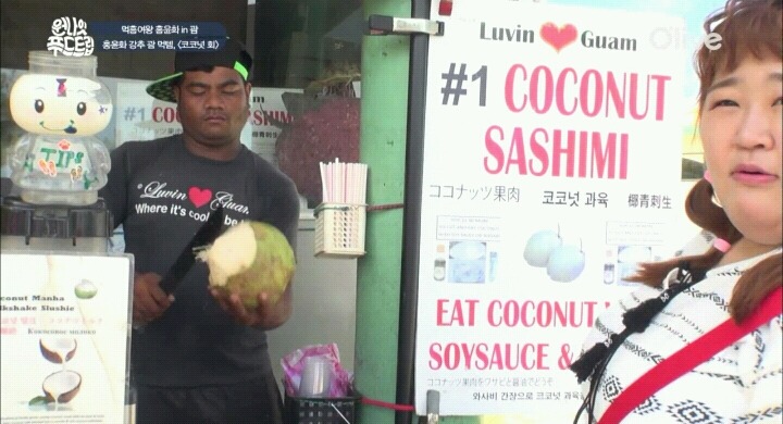 괌에서 먹는 코코넛 회.jpg | 인스티즈