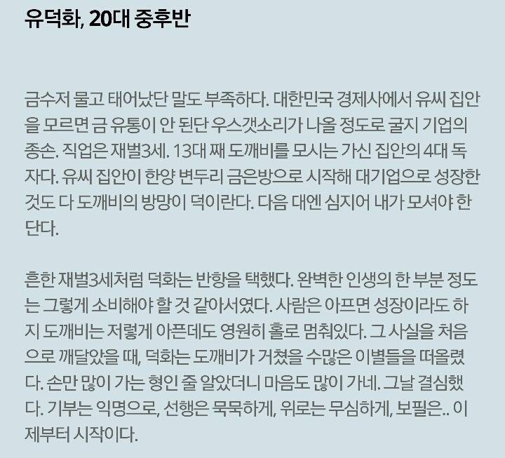 김은숙 작가가 이 갈고 썼다는 도깨비 인물소개 | 인스티즈