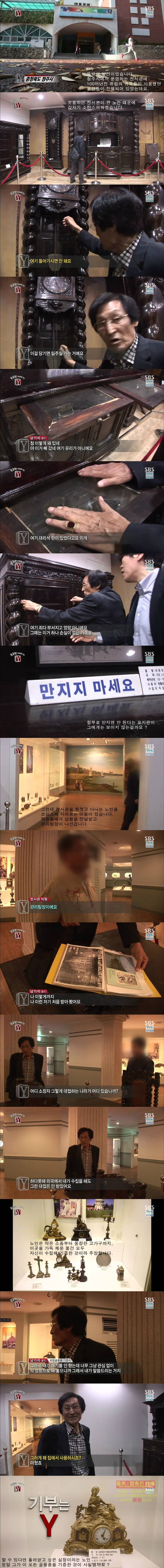 [궁금한이야기Y] 골동품 부자로 돌아온 파독광부 남기석 씨는 왜 기증을 후회하나 .jpg | 인스티즈