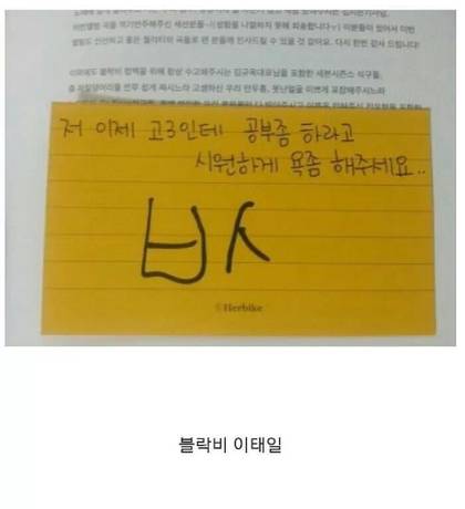 한 아이돌 그룹의 진짜 웃긴 팬싸 포스트잇 | 인스티즈