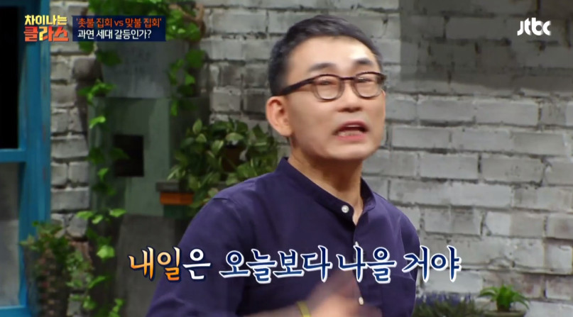 [차이나는클라스] 촛불집회 맞불 어르신들에게 귀를 기울여야 한다 | 인스티즈