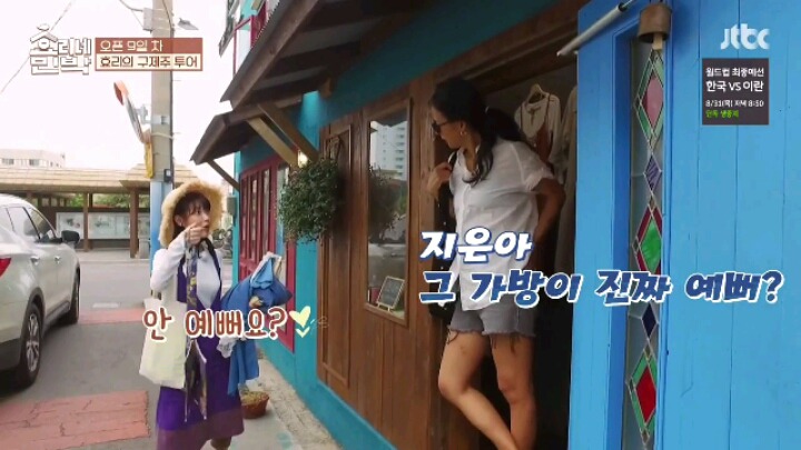 [효리네민박] 패션 철학 확고한 아이유 | 인스티즈