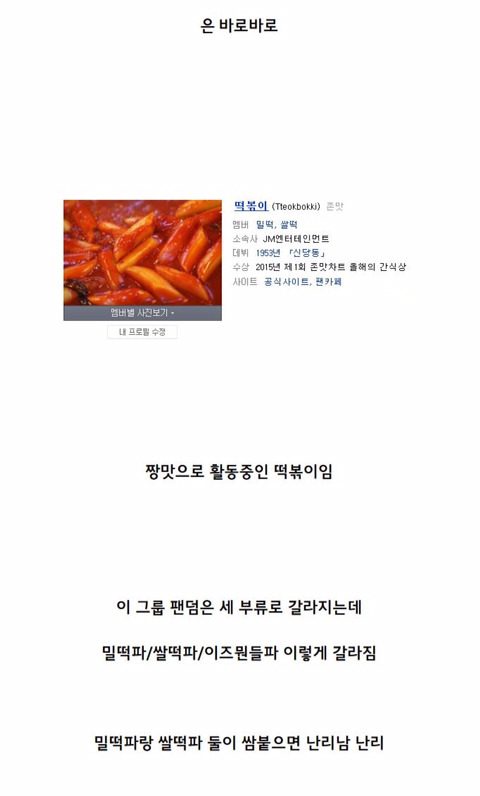 멤버 딱 둘인데 팬덤 분열 심한 그룹 | 인스티즈