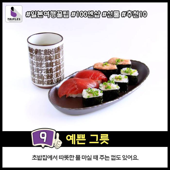 일본여행가면 꼭 가봐야 하는 100엔샵 선물추천 Best10 | 인스티즈