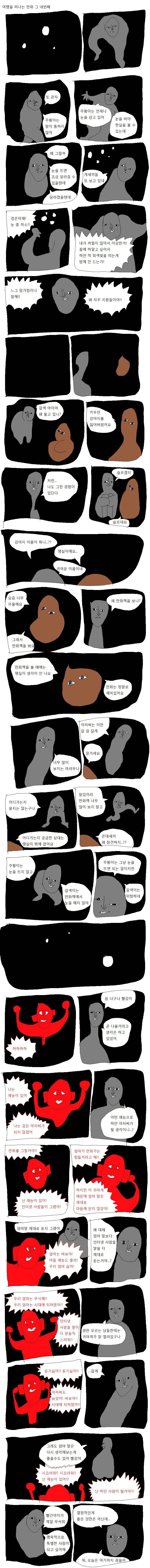 여행을 떠나는 만화 | 인스티즈