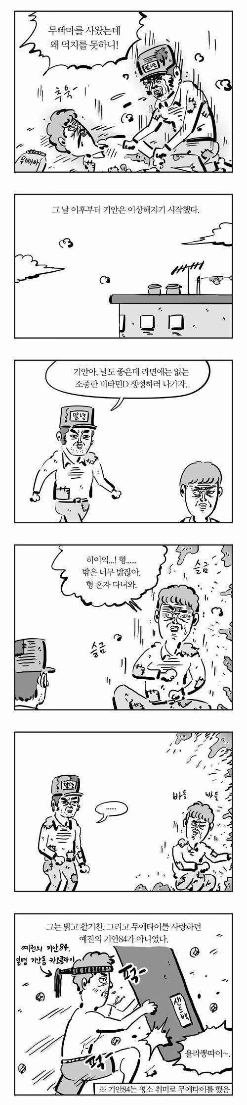 이말년의 기안84 회고록.jpg | 인스티즈