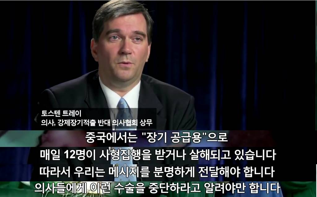 장기를 얻기 위한 살인[KilledforOrgans] | 파룬궁수련인 대상 강제 장기적출 | 인스티즈