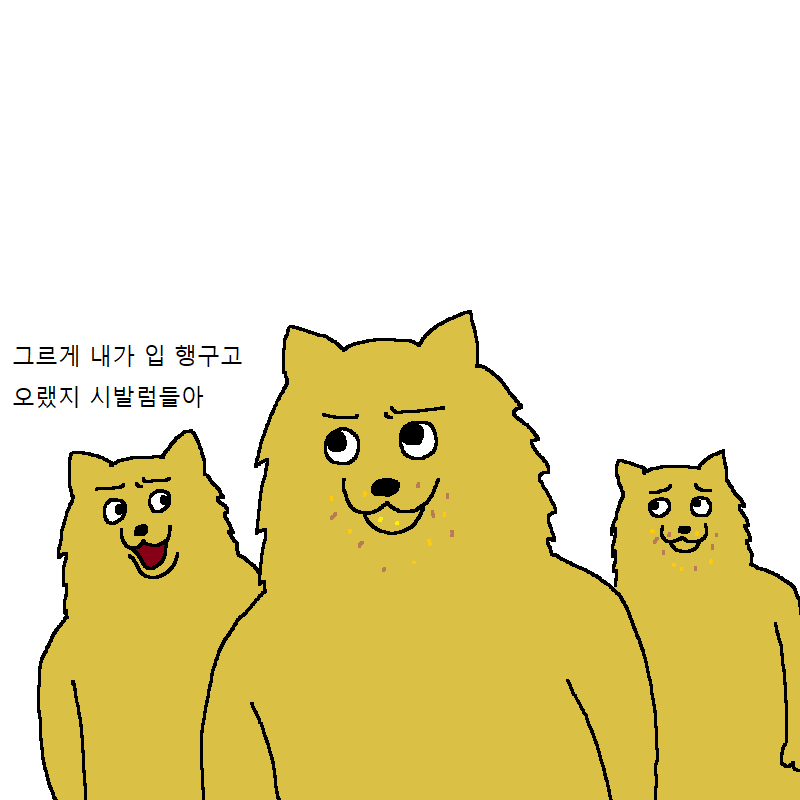 포메라니안 삼형제가 마트에서사온거 훔는 .manhwa | 인스티즈