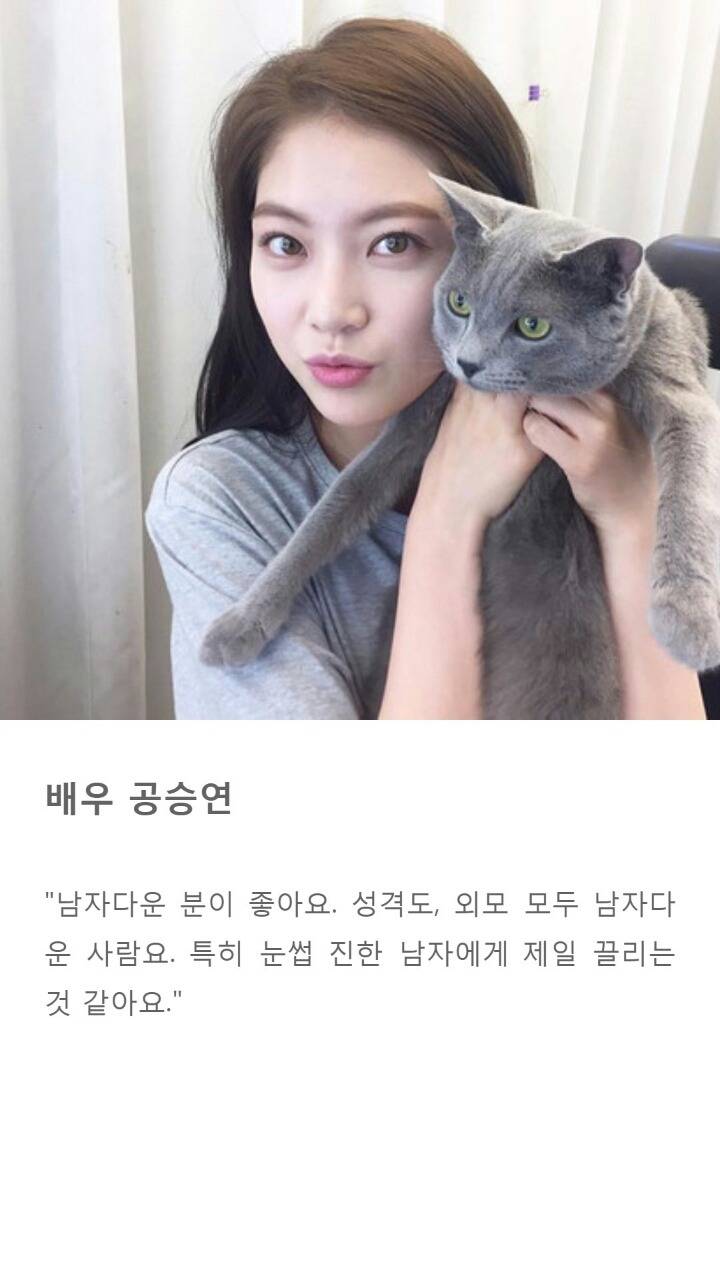 여자배우들이 방송에서 직접 밝힌 자신의 이상형 | 인스티즈