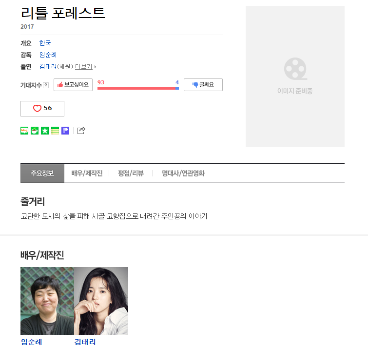 한국에서 리메이크 예정인 일본 힐링영화 리틀포레스트 (Little Forest) | 인스티즈