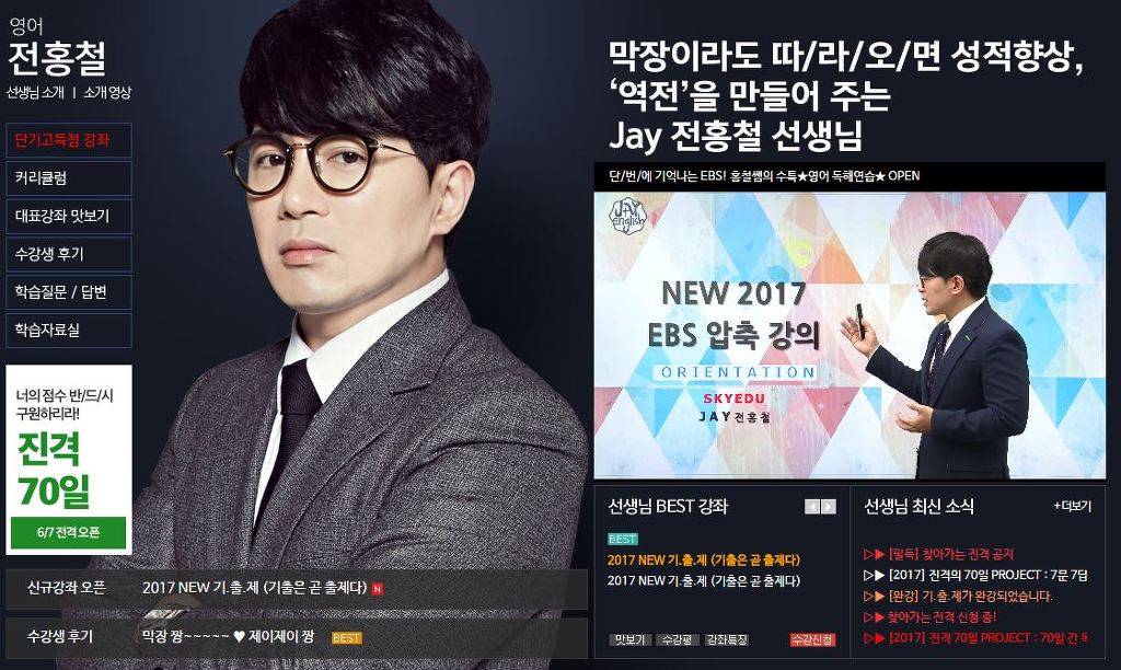 사교육 인터넷 수능강사 국영수 과목별 TOP5(2016년 기준).jpg | 인스티즈