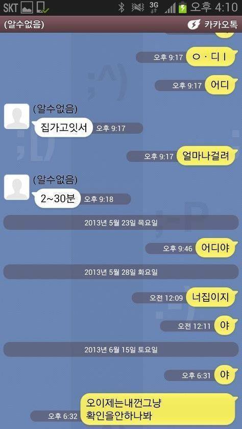 연예인들의 웃기면서도 평범한 카톡 모음 | 인스티즈