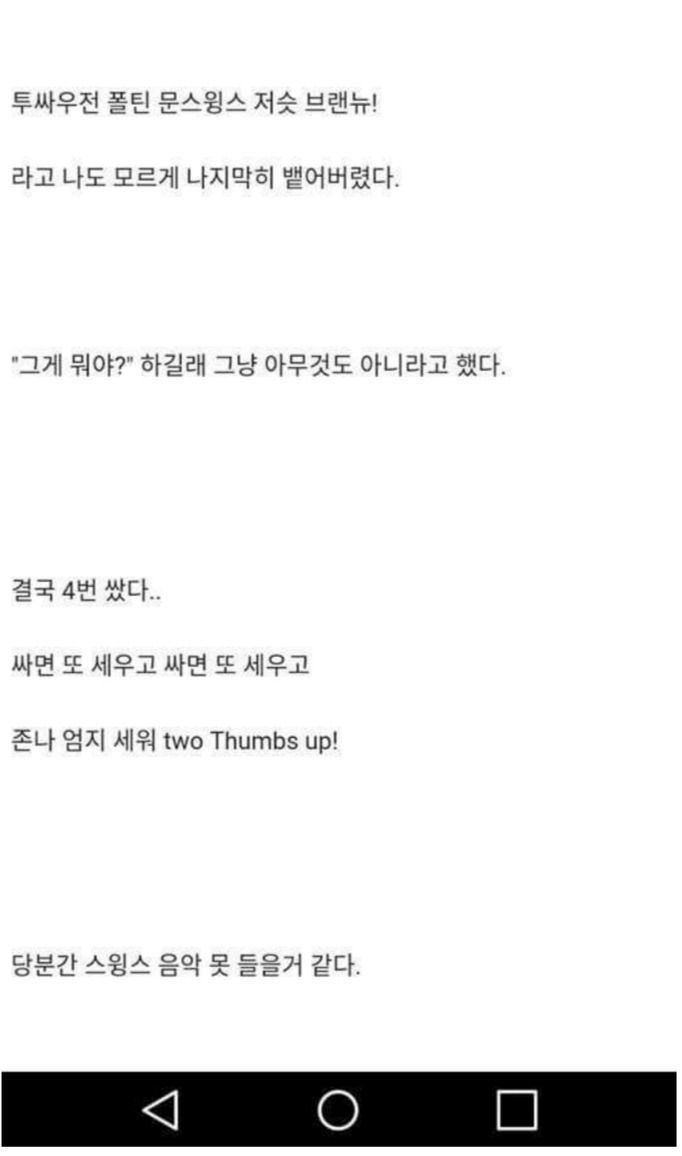 스윙스 닮은 여자랑 한 썰 | 인스티즈