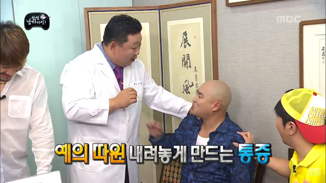 무한도전 침 맞기 | 인스티즈