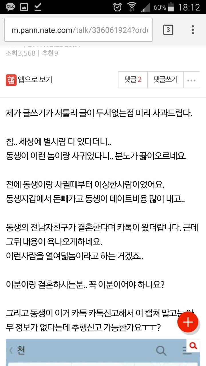 이분이랑 결혼하시는 분 다시 생각해보세요.. | 인스티즈