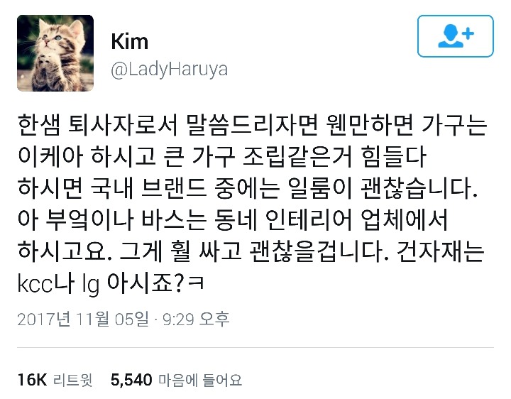 한샘 퇴사자 트위터 Feat. 쩌리 속 콧멍 (가구 추천) - 인스티즈(Instiz) 이슈 카테고리