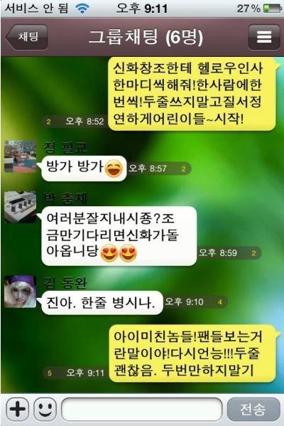 연예인들의 웃기면서도 평범한 카톡 모음 | 인스티즈